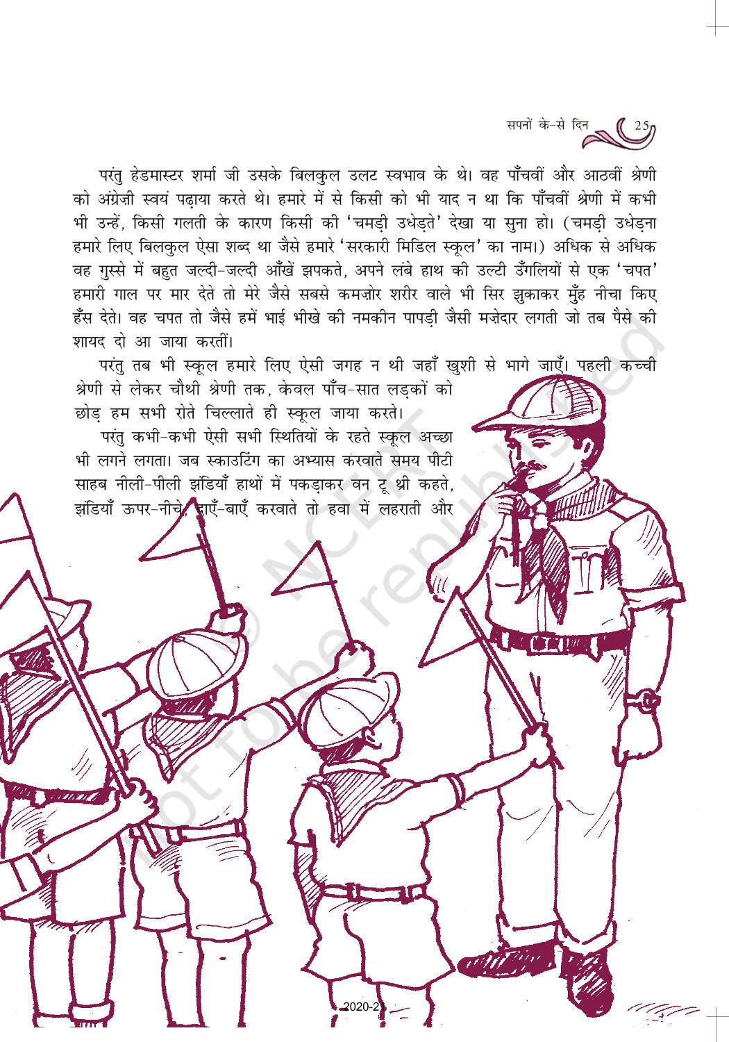 Gurdyal Singh Sapno Ke Se Din NCERT Book Of Class 10 Hindi Sanchayan